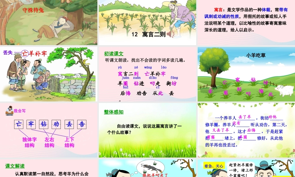 二年级语文下册 课文4 第12课《寓言二则》课件2 新人教版-新人教版小学二年级下册语文课件