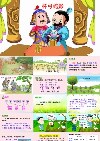 二年级语文下册 课文4 第12课《寓言二则》课件2 新人教版-新人教版小学二年级下册语文课件
