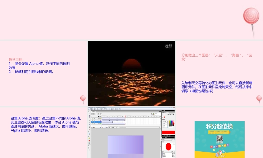 五年级信息技术上册 第九课《海上日出》课件 冀教版-冀教版小学五年级上册信息技术课件