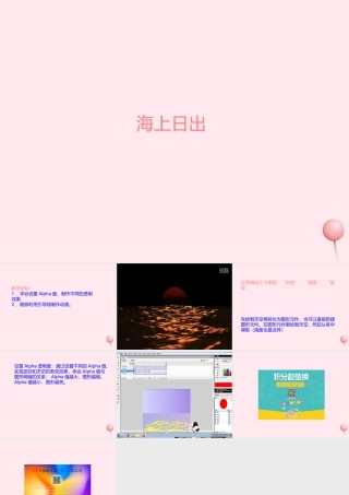 五年级信息技术上册 第九课《海上日出》课件 冀教版-冀教版小学五年级上册信息技术课件