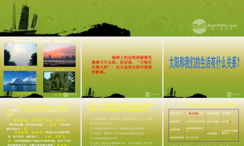 五年级科学上册 太阳课件 首师大版