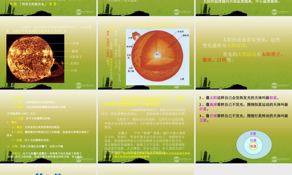 五年级科学上册 太阳课件 首师大版