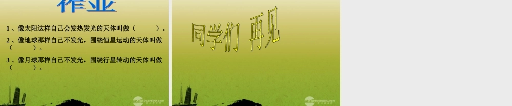 五年级科学上册 太阳课件 首师大版