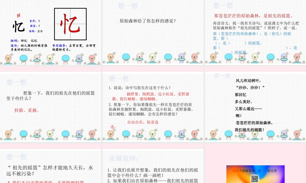二年级语文下册 课文7 23 祖先的摇篮课件 新人教版-新人教级下册语文课件