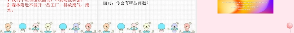 二年级语文下册 课文7 23 祖先的摇篮课件 新人教版-新人教级下册语文课件