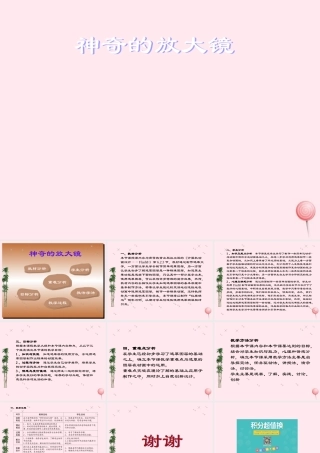 五年级信息技术上册 第七课《神奇的放大镜》课件 冀教版-冀教版小学五年级上册信息技术课件