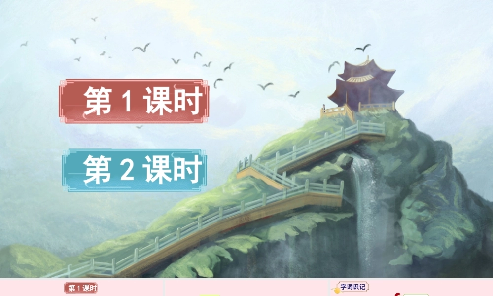 二年级语文下册 识字3《贝的故事》教学课件1 新人教版-新人教版小学二年级下册语文课件