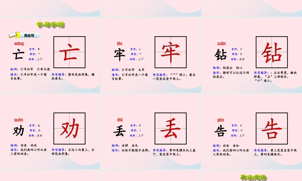 二年级语文下册 课文4 第12课《寓言二则》亡羊补牢课件1 新人教版-新人教版小学二年级下册语文课件