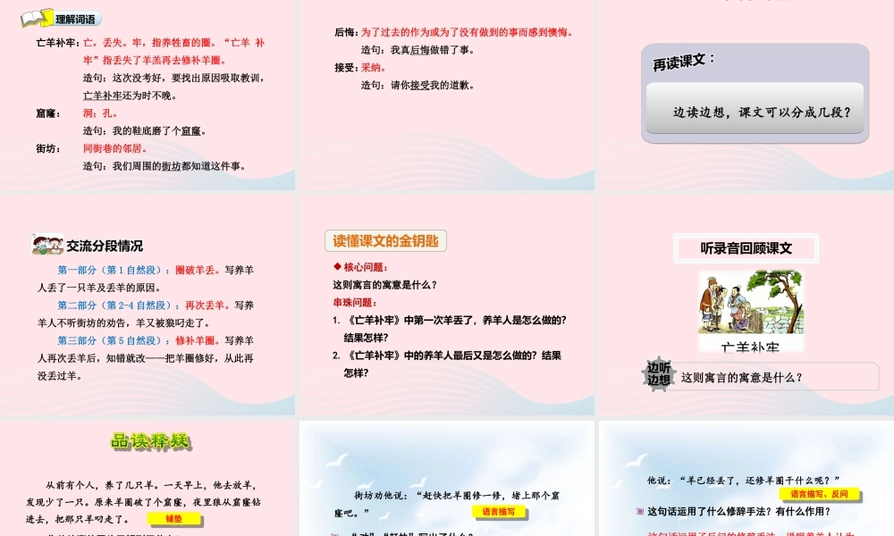 二年级语文下册 课文4 第12课《寓言二则》亡羊补牢课件1 新人教版-新人教版小学二年级下册语文课件