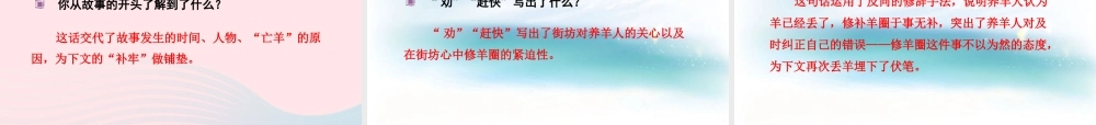 二年级语文下册 课文4 第12课《寓言二则》亡羊补牢课件1 新人教版-新人教版小学二年级下册语文课件