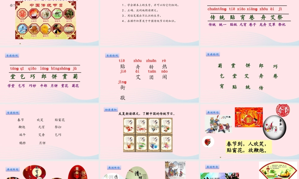 二年级语文下册 识字 2 传统节日课件 新人教版-新人教级下册语文课件