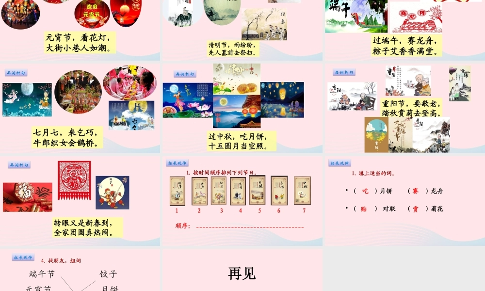 二年级语文下册 识字 2 传统节日课件 新人教版-新人教级下册语文课件