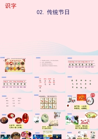 二年级语文下册 识字 2 传统节日课件 新人教版-新人教级下册语文课件