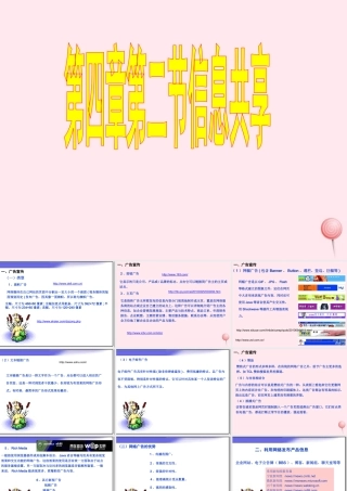 五年级信息技术上册 第三单元 信息共享与病毒防治 第13课《信息共享》课件 新人教版（三起）-新人教版小学五年级上册信息技术课件