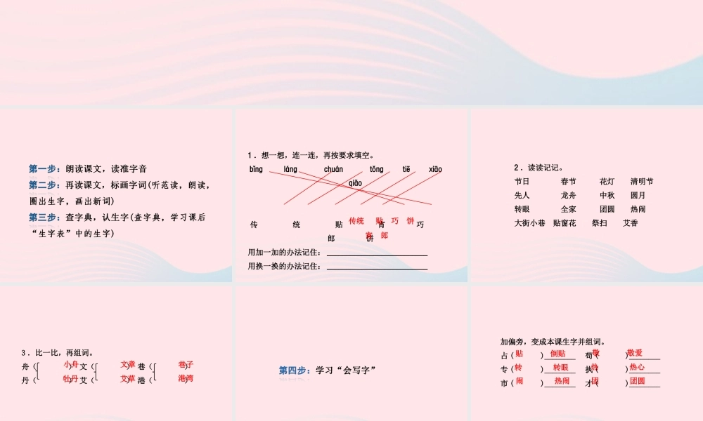 二年级语文下册 识字 2 传统节日习题课件 新人教版-新人教版小学二年级下册语文课件