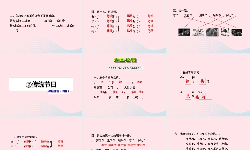 二年级语文下册 识字 2 传统节日习题课件 新人教版-新人教版小学二年级下册语文课件