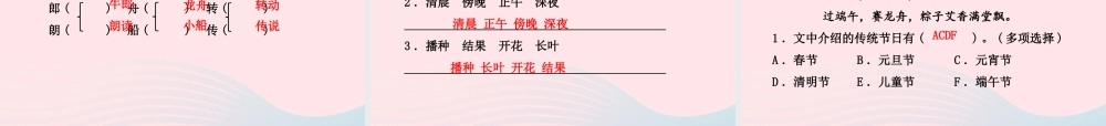 二年级语文下册 识字 2 传统节日习题课件 新人教版-新人教版小学二年级下册语文课件