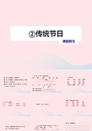 二年级语文下册 识字 2 传统节日习题课件 新人教版-新人教版小学二年级下册语文课件
