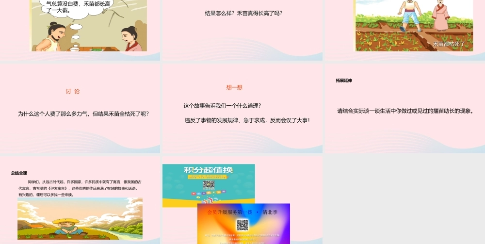 二年级语文下册 课文4 第12课《寓言二则》揠苗助长课件 新人教版-新人教版小学二年级下册语文课件