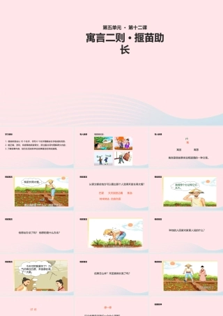 二年级语文下册 课文4 第12课《寓言二则》揠苗助长课件 新人教版-新人教版小学二年级下册语文课件