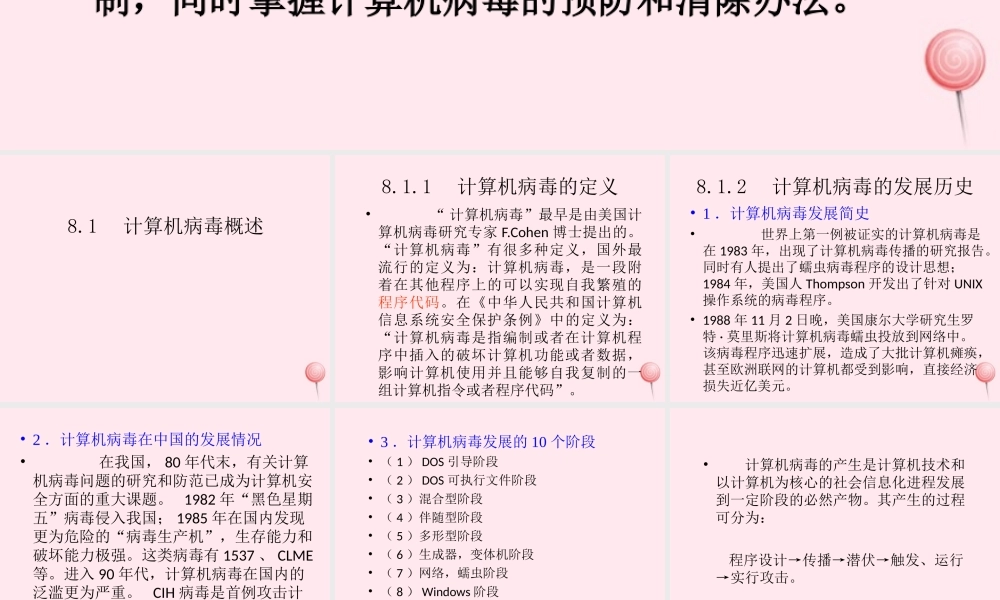 五年级信息技术上册 第三单元 信息共享与病毒防治 第14课《防治计算机病毒》课件1 新人教版（三起）-新人教版小学五年级上册信息技术课件