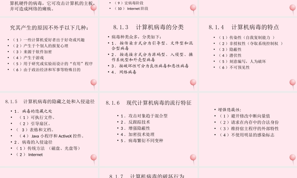 五年级信息技术上册 第三单元 信息共享与病毒防治 第14课《防治计算机病毒》课件1 新人教版（三起）-新人教版小学五年级上册信息技术课件