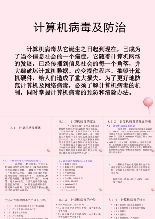 五年级信息技术上册 第三单元 信息共享与病毒防治 第14课《防治计算机病毒》课件1 新人教版（三起）-新人教版小学五年级上册信息技术课件