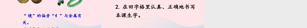 二年级语文下册 识字3《贝的故事》教学课件2 新人教版-新人教版小学二年级下册语文课件