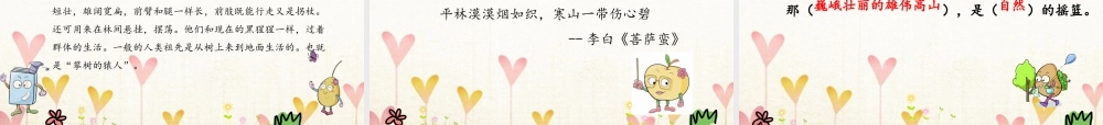 二年级语文下册 课文7 23 祖先的摇篮课件1 新人教版-新人教版小学二年级下册语文课件