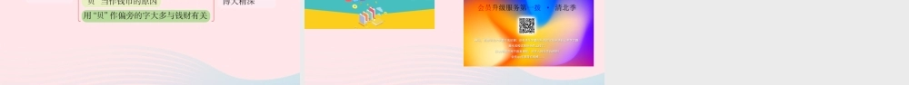 二年级语文下册 识字 3 贝的故事课件 新人教版-新人教版小学二年级下册语文课件