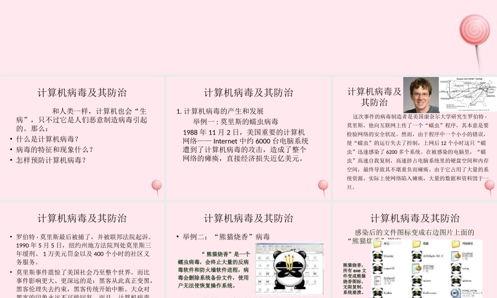 五年级信息技术上册 第三单元 信息共享与病毒防治 第14课《防治计算机病毒》课件2 新人教版（三起）-新人教版小学五年级上册信息技术课件