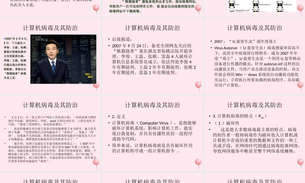 五年级信息技术上册 第三单元 信息共享与病毒防治 第14课《防治计算机病毒》课件2 新人教版（三起）-新人教版小学五年级上册信息技术课件