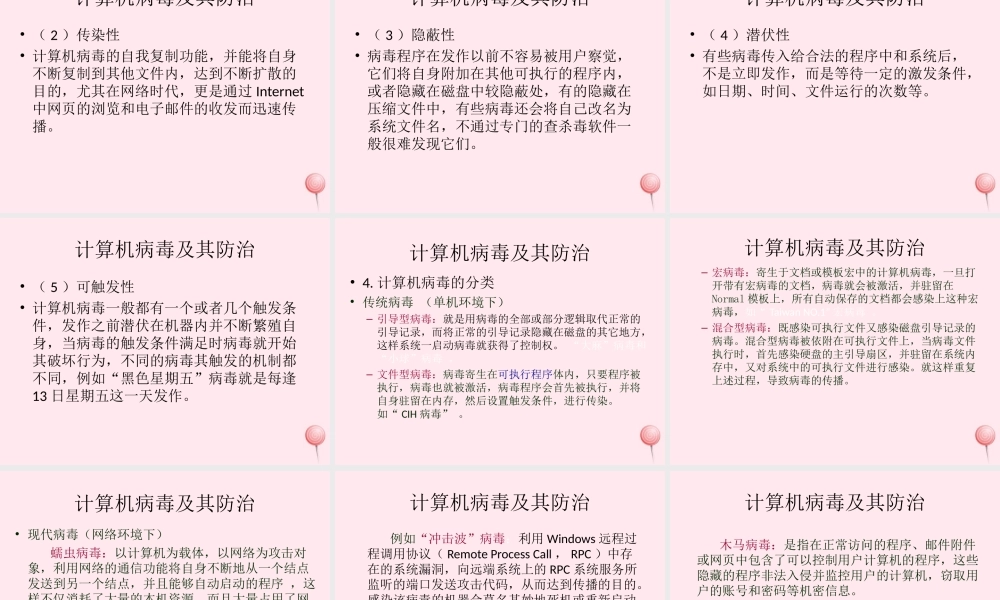 五年级信息技术上册 第三单元 信息共享与病毒防治 第14课《防治计算机病毒》课件2 新人教版（三起）-新人教版小学五年级上册信息技术课件