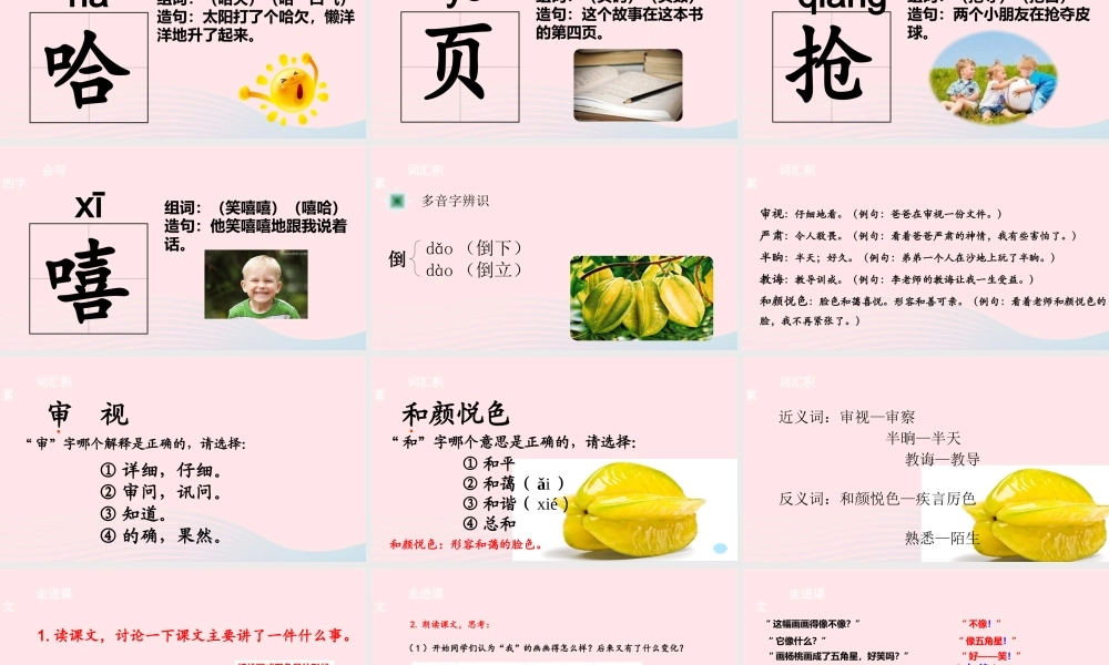 二年级语文下册 课文4 第13课 画杨桃课件 新人教版-新人教版小学二年级下册语文课件