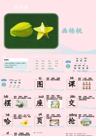 二年级语文下册 课文4 第13课 画杨桃课件 新人教版-新人教版小学二年级下册语文课件