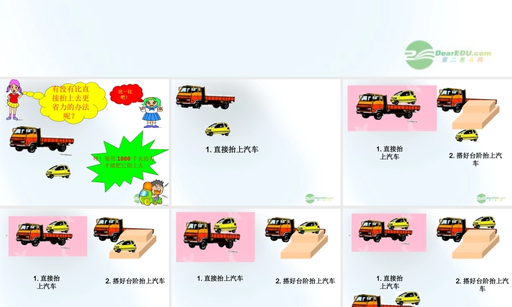 五年级科学上册 斜面 5课件 青岛版