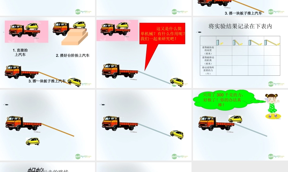 五年级科学上册 斜面 5课件 青岛版