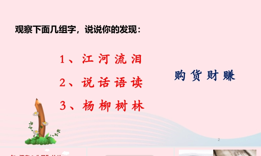 二年级语文下册 识字 3 贝的故事课件 新人教版-新人教级下册语文课件