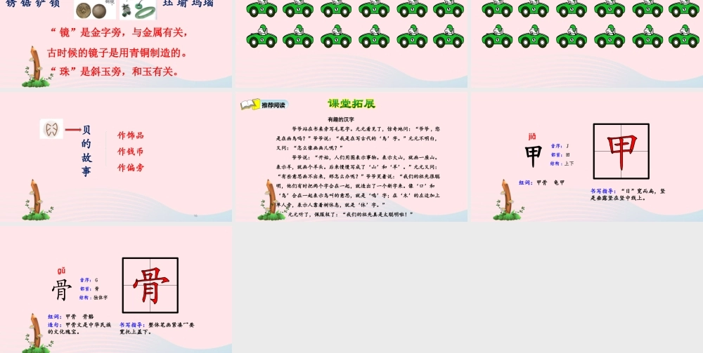 二年级语文下册 识字 3 贝的故事课件 新人教版-新人教级下册语文课件