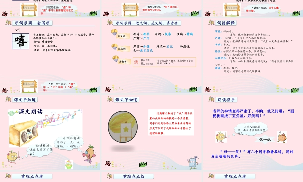 二年级语文下册 课文4 第13课《画杨桃》课件 新人教版-新人教版小学二年级下册语文课件