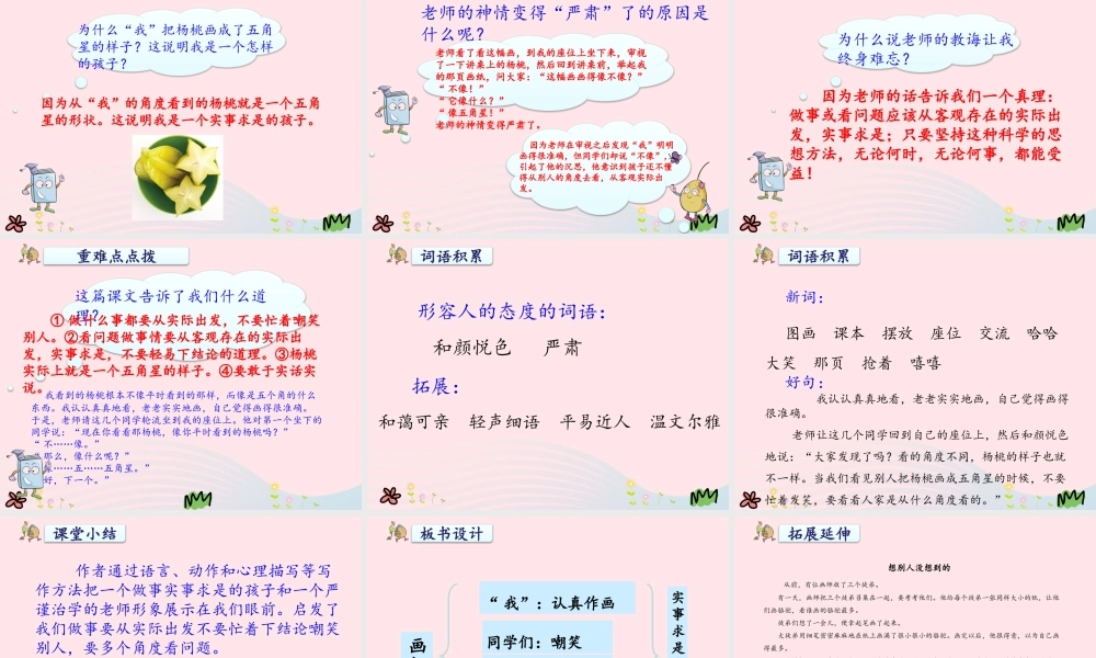 二年级语文下册 课文4 第13课《画杨桃》课件 新人教版-新人教版小学二年级下册语文课件