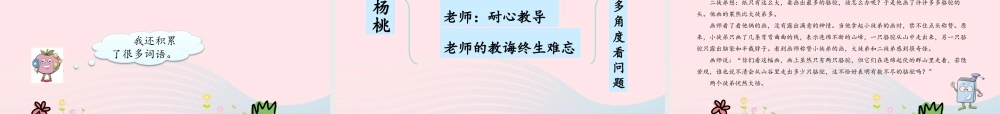 二年级语文下册 课文4 第13课《画杨桃》课件 新人教版-新人教版小学二年级下册语文课件