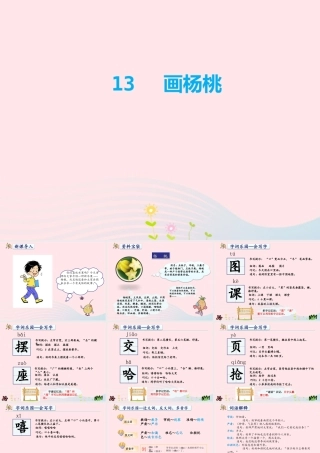 二年级语文下册 课文4 第13课《画杨桃》课件 新人教版-新人教版小学二年级下册语文课件