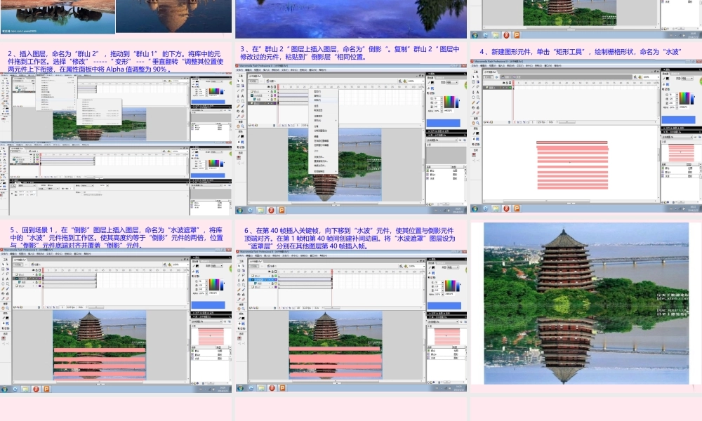 五年级信息技术上册 第十二课《水中倒影》课件 冀教版-冀教版小学五年级上册信息技术课件