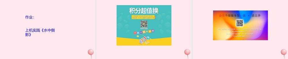 五年级信息技术上册 第十二课《水中倒影》课件 冀教版-冀教版小学五年级上册信息技术课件