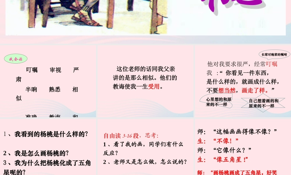 二年级语文下册 课文4 第13课《画杨桃》课件1 新人教版-新人教版小学二年级下册语文课件