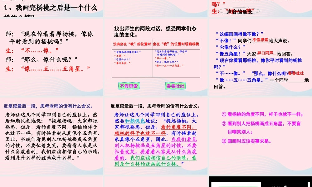 二年级语文下册 课文4 第13课《画杨桃》课件1 新人教版-新人教版小学二年级下册语文课件
