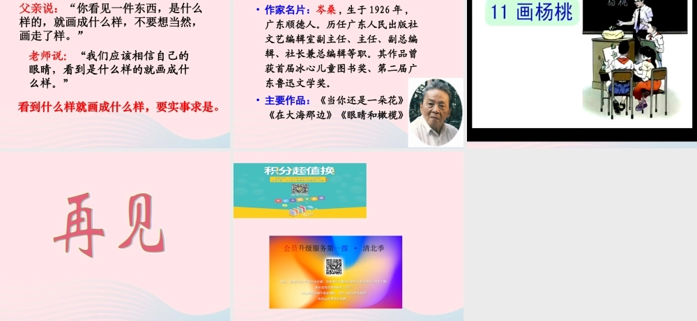 二年级语文下册 课文4 第13课《画杨桃》课件1 新人教版-新人教版小学二年级下册语文课件