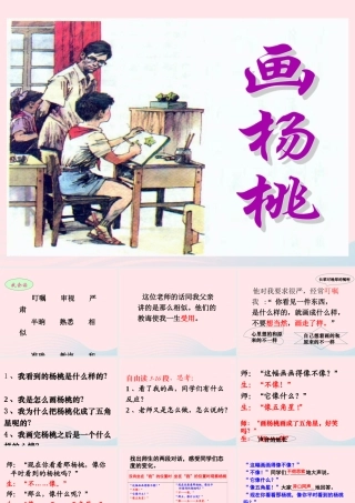二年级语文下册 课文4 第13课《画杨桃》课件1 新人教版-新人教版小学二年级下册语文课件