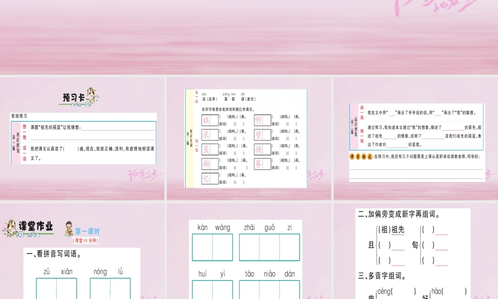 二年级语文下册 课文7 23 祖先的摇篮课件3 新人教版-新人教版小学二年级下册语文课件